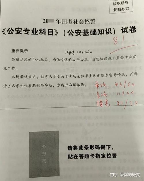 国考公安基础多少分进面？-图3