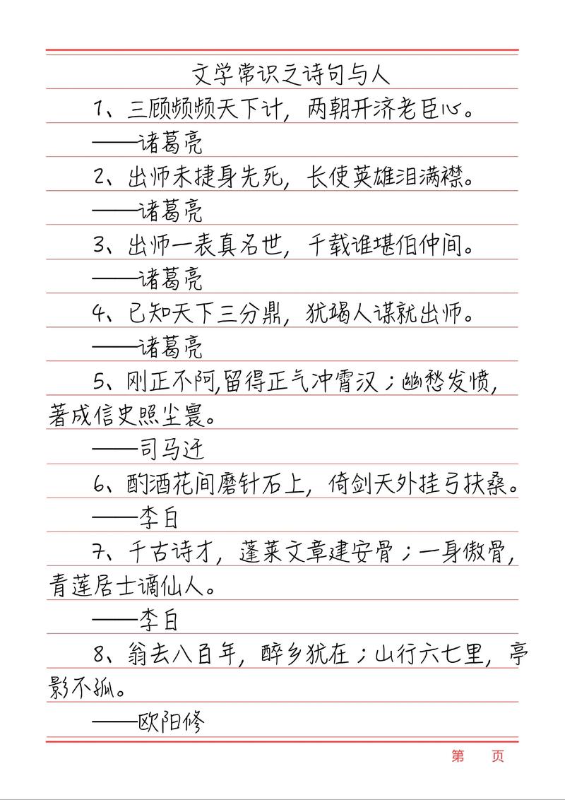 如何高效积累语文文学常识?-图1 如何高效积累语文文学常识?-图1