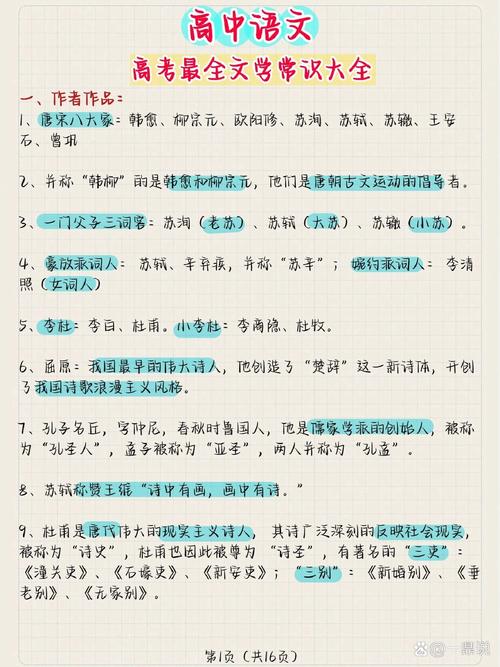 如何高效积累语文文学常识?-图3 如何高效积累语文文学常识?-图3