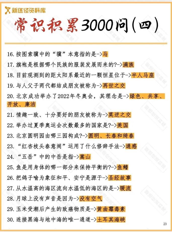 2026国考常识考什么?怎么积累?-图3 2026国考常识考什么?怎么积累?-图3