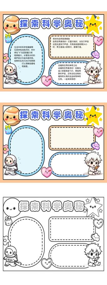 二年级科学小常识有哪些？-图3