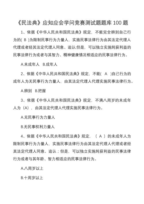 法律法规常识考试题库有哪些常见考点？-图1