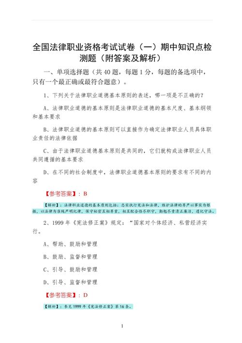 法律法规常识考试题库有哪些常见考点？-图3