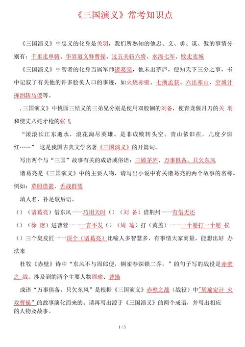 三国演义常考文学常识有哪些？-图1