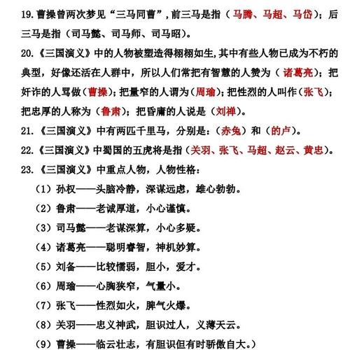 三国演义常考文学常识有哪些？-图2