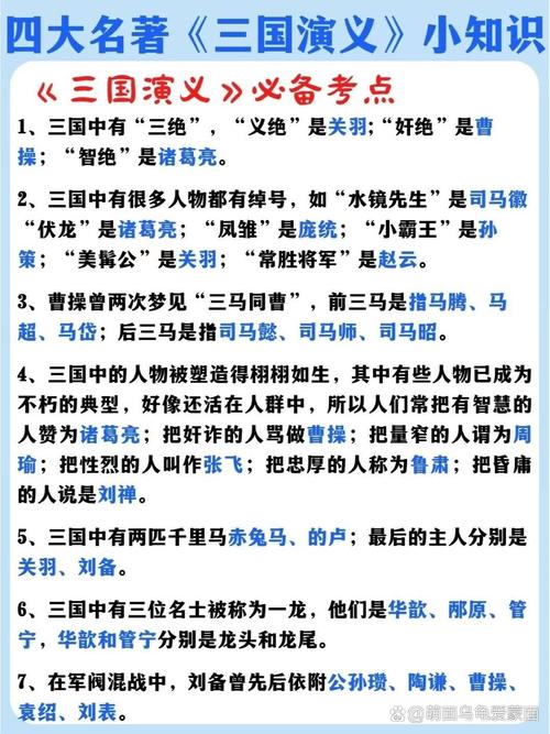 三国演义常考文学常识有哪些?-图3 三国演义常考文学常识有哪些?-图3
