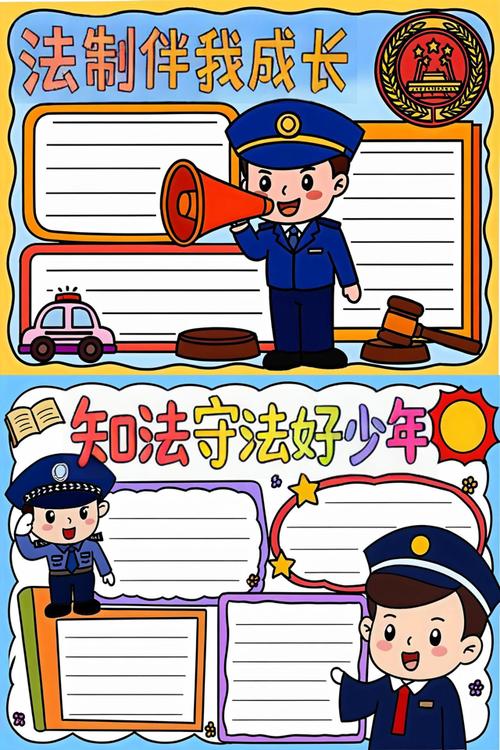 小学生法律常识手抄报该怎么做？-图3