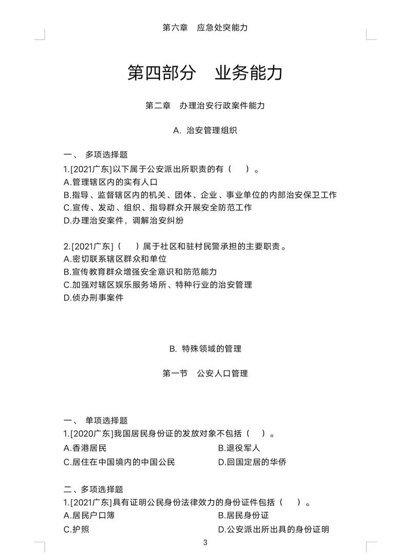 国考公安没看题，好考吗？-图2