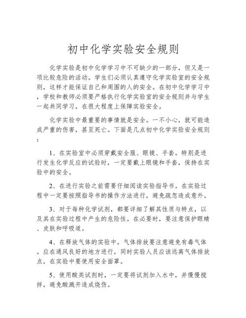 化验室安全常识有哪些要点需牢记？-图3