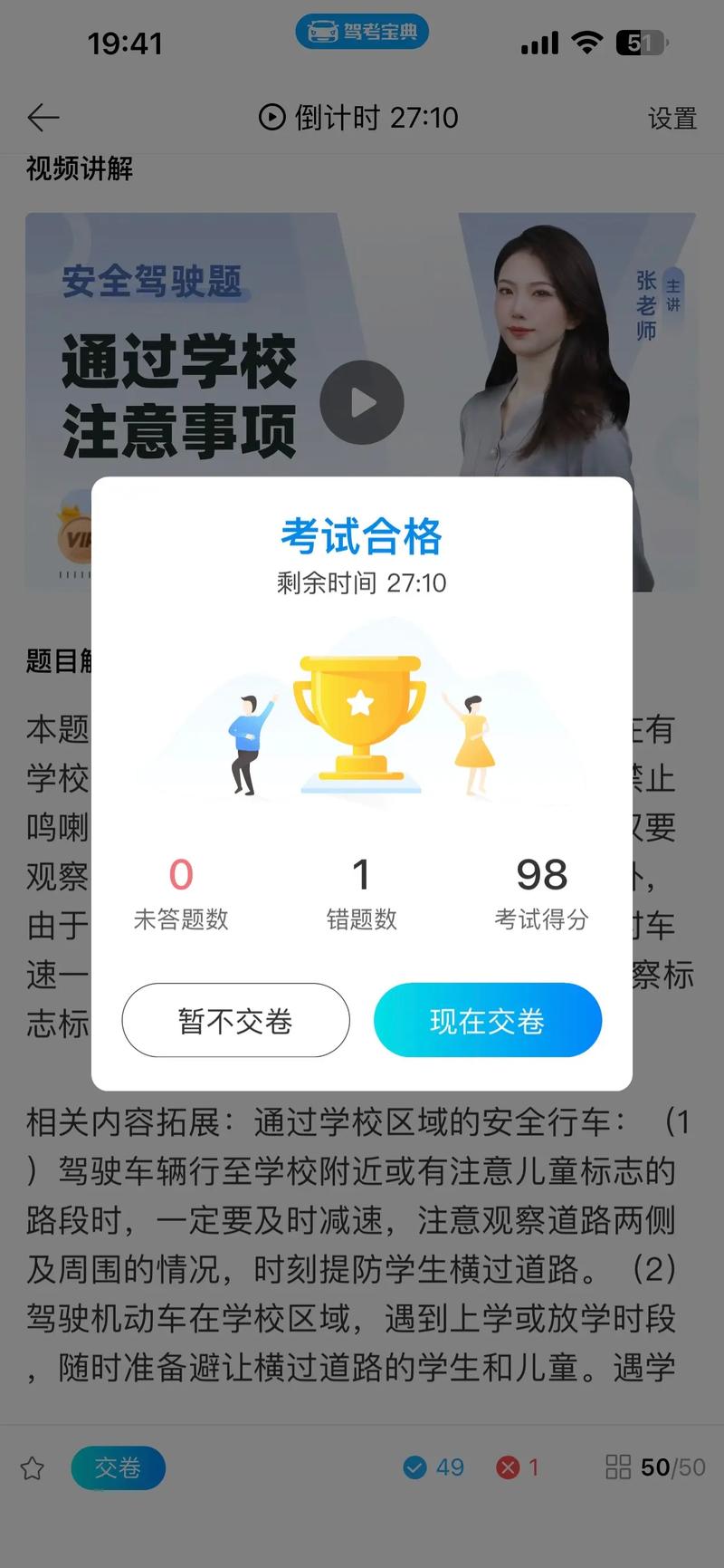 安全文明常识考试题库有何备考秘诀？-图2