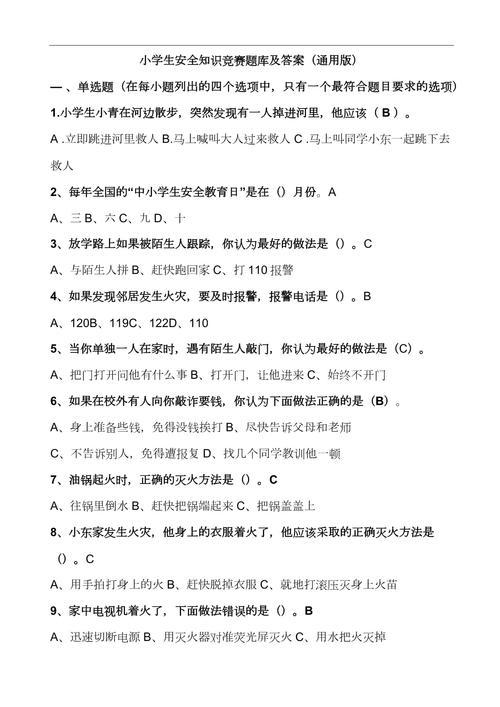 安全文明常识考试题库有何备考秘诀？-图3