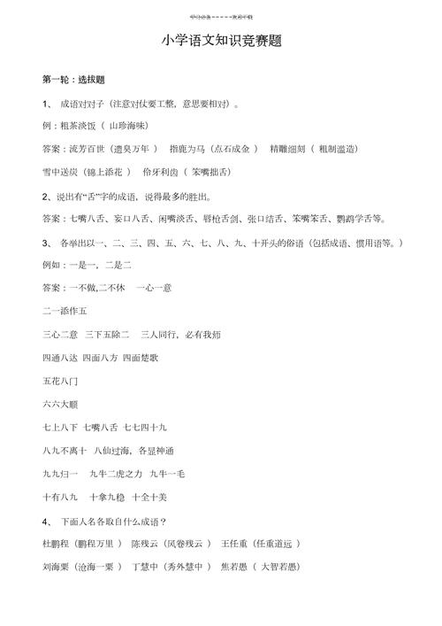 小学语文常识考试题库有哪些重点?-图1 小学语文常识考试题库有哪些重点?-图1
