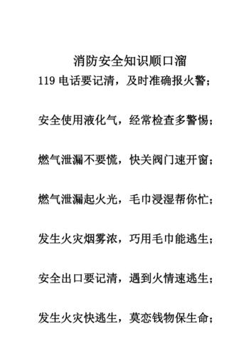小学生消防顺口溜，哪些常识要牢记？-图3