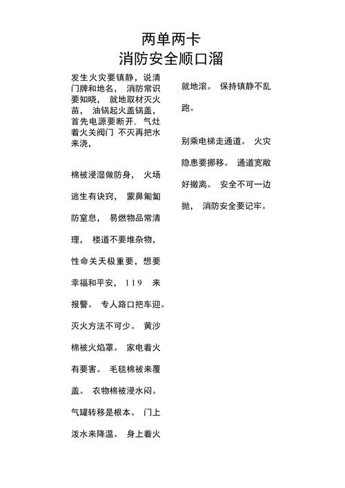 小学生消防顺口溜，哪些常识要牢记？-图1