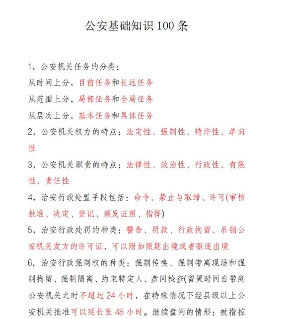 国考公安考什么科目和内容？-图3