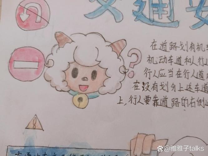 交通安全小常识手抄报有哪些要点？-图2