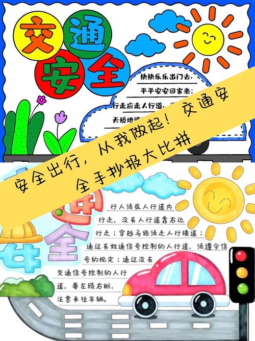 交通安全小常识手抄报有哪些要点？-图3