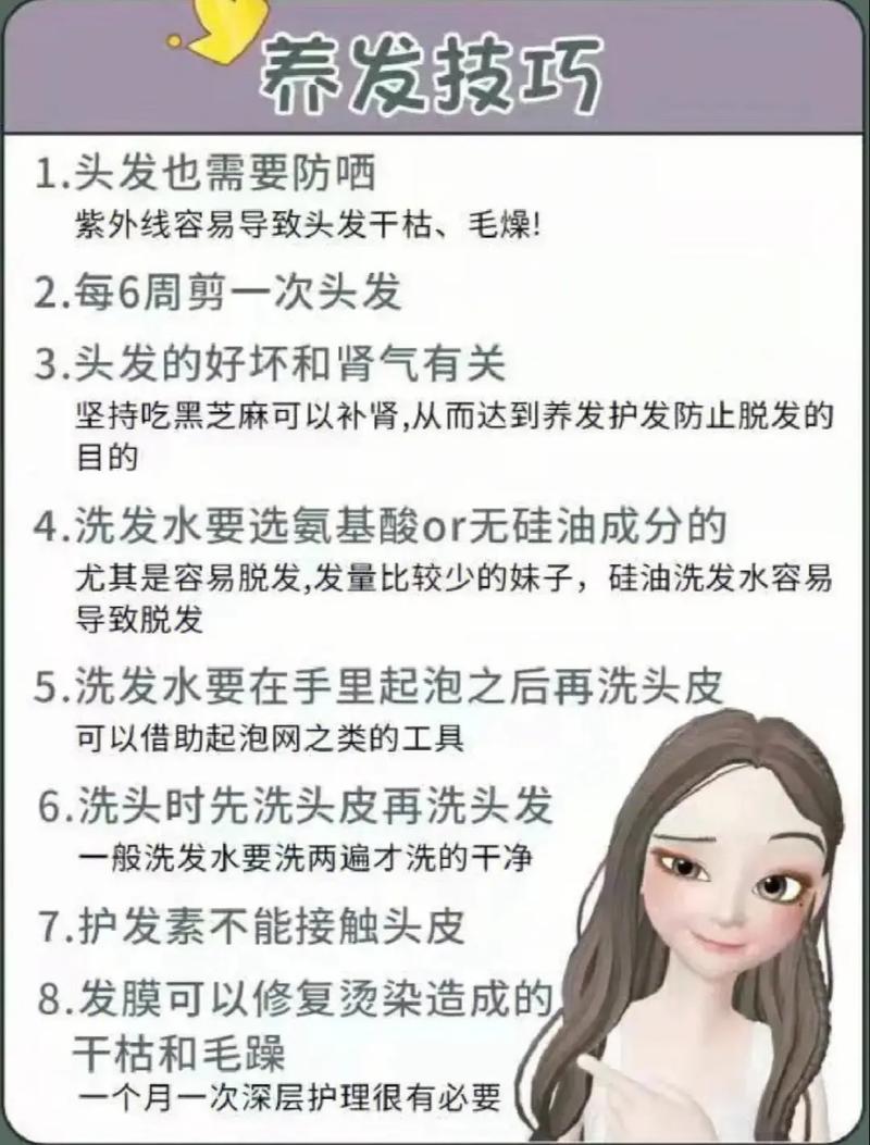护发小常识有哪些实用技巧？-图2