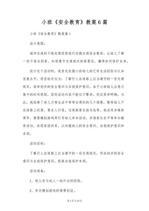 小班常识课教案如何设计更合适？-图2