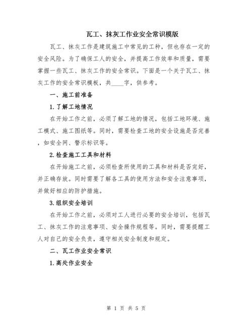 施工员必备常识有哪些？-图1