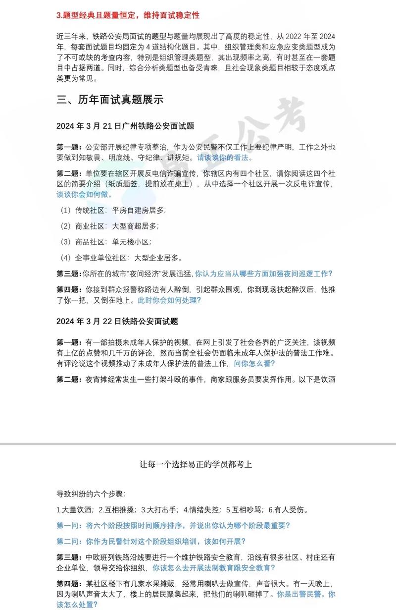 国考铁路公安专业考什么？-图2
