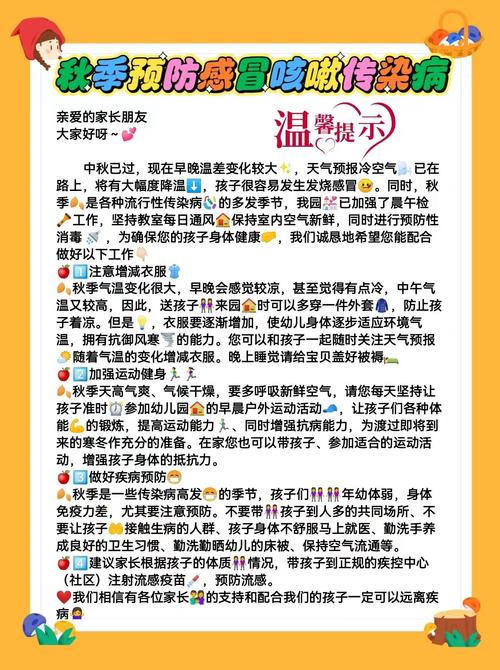 秋季幼儿如何预防感冒？-图2
