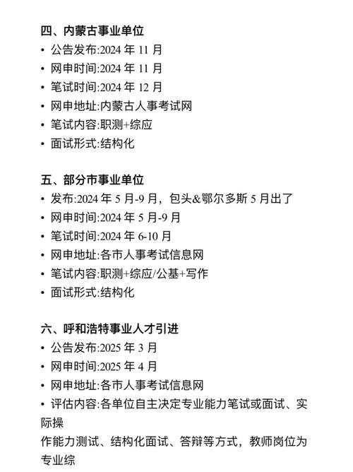 内蒙国考考点有哪些？-图2