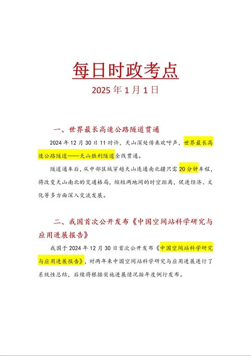 2026省考常识热点有哪些？-图2