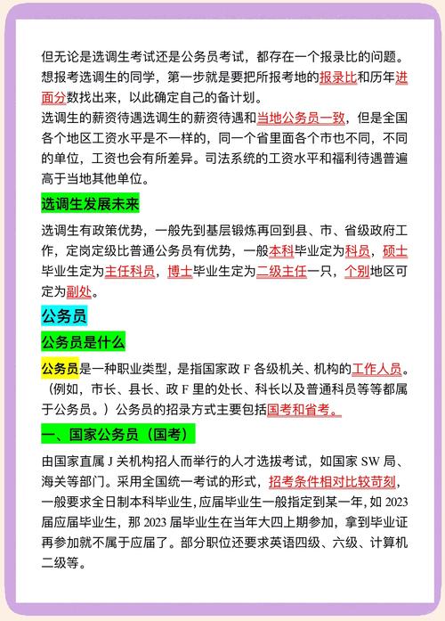 省考和国考能同时准备吗？-图3