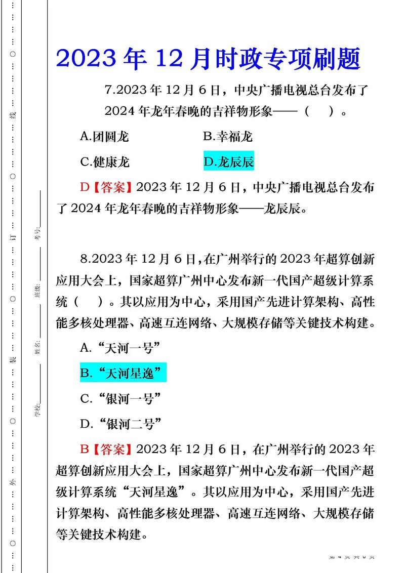事业单位政治常识题库怎么高效备考？-图2