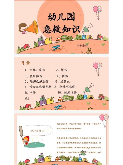 幼儿园急救小常识教案怎么教才有效？-图2
