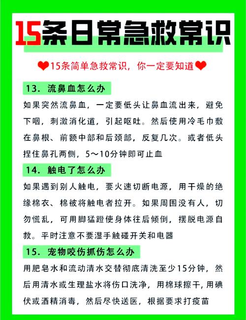 幼儿园急救小常识教案怎么教才有效？-图3