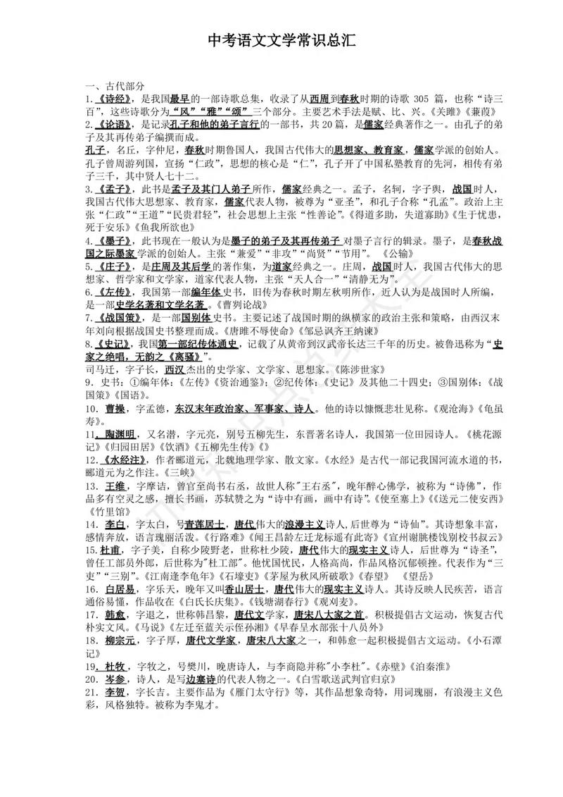 初中语文文体常识有哪些核心要点？-图2