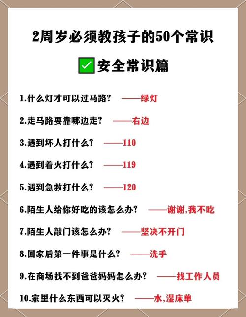 幼儿园安全常识有哪些？-图3