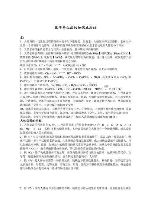 高中化学哪些生活常识最实用？-图1