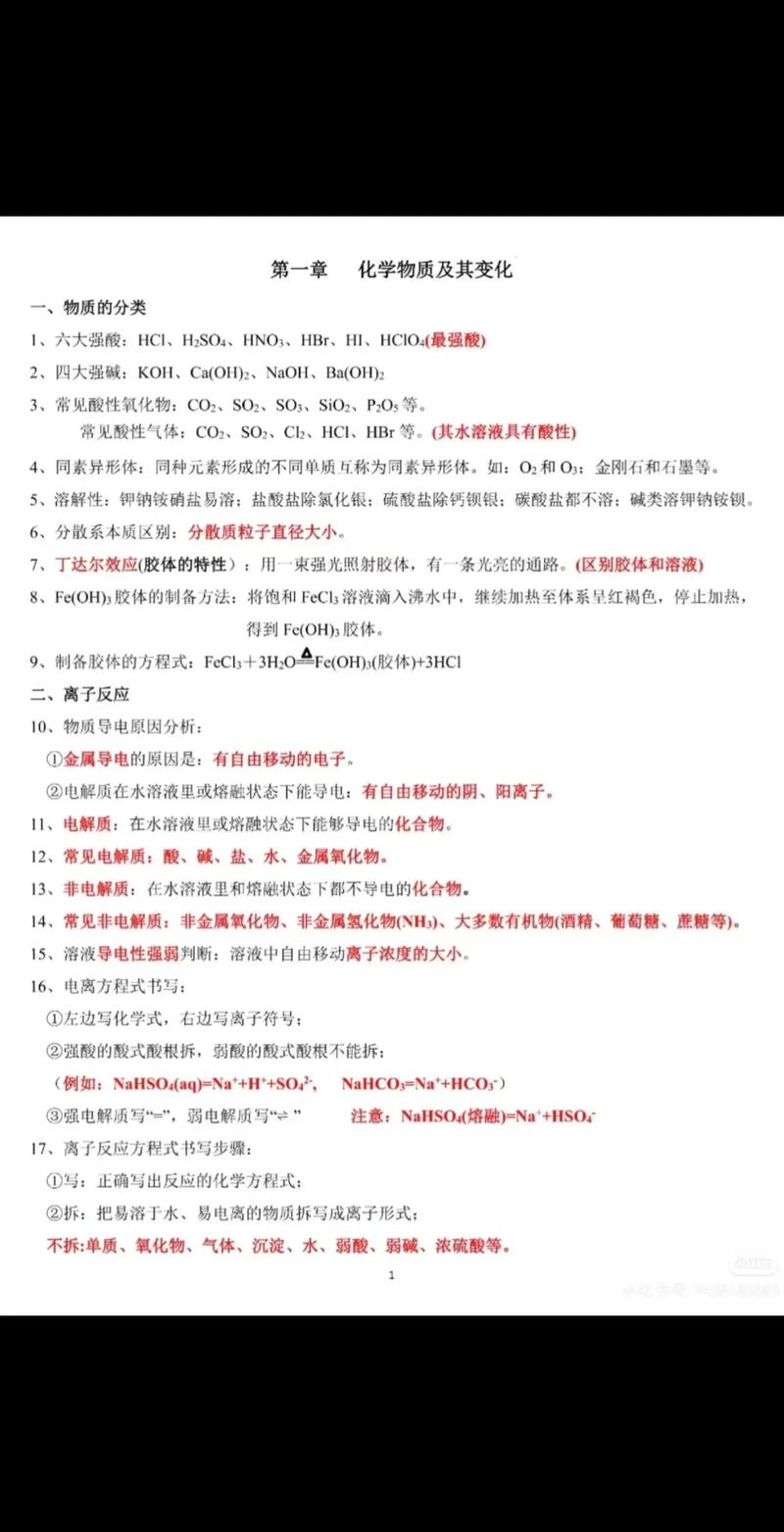 高中化学哪些生活常识最实用？-图3