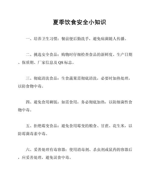 夏季饮食卫生安全，要注意哪些关键点？-图1