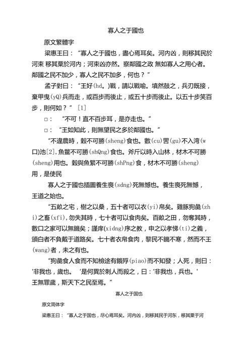 寡人之于国也，孟子有何治国主张？-图2