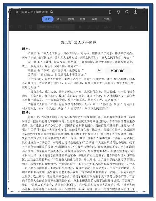 寡人之于国也,孟子有何治国主张?-图1 寡人之于国也,孟子有何治国主张?-图1