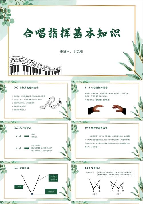 合唱指挥谢幕时有哪些基本常识?-图1 合唱指挥谢幕时有哪些基本常识?-图1