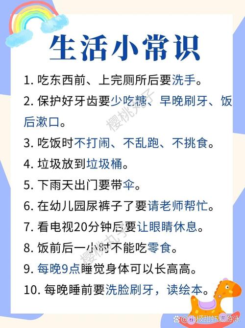 幼儿生活常识有哪些必备小技巧?-图1 幼儿生活常识有哪些必备小技巧?-图1