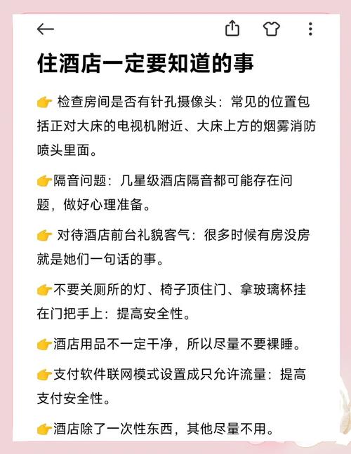女生住宾馆，如何保障自身安全？-图1
