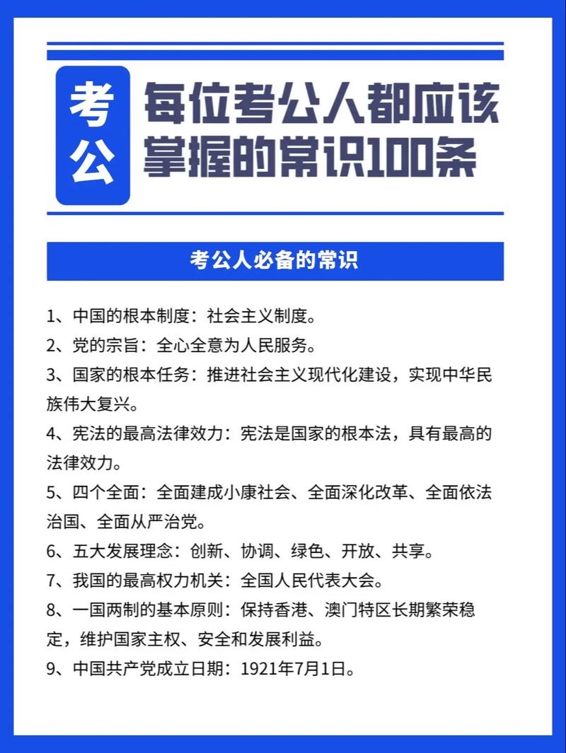 公考常识40000道，如何高效备考？-图2