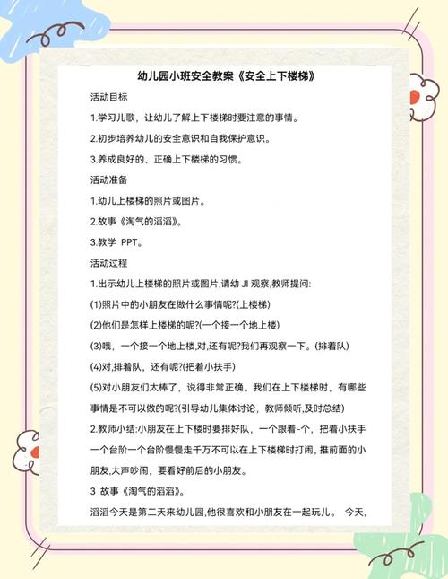 幼儿楼梯安全儿歌,如何唱出安全好习惯?-图2 幼儿楼梯安全儿歌,如何唱出安全好习惯?-图2