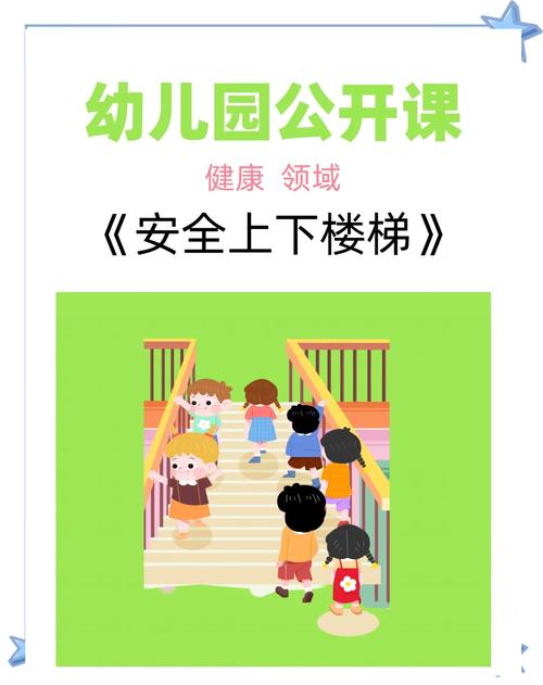 幼儿楼梯安全儿歌,如何唱出安全好习惯?-图3 幼儿楼梯安全儿歌,如何唱出安全好习惯?-图3