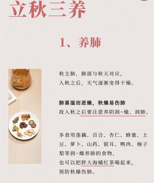 秋季养生有哪些关键要点？-图1