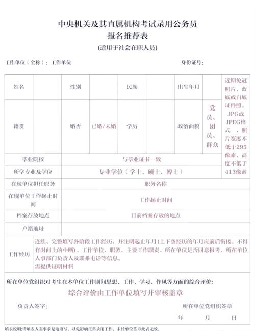 国考报名入口在哪里？-图3