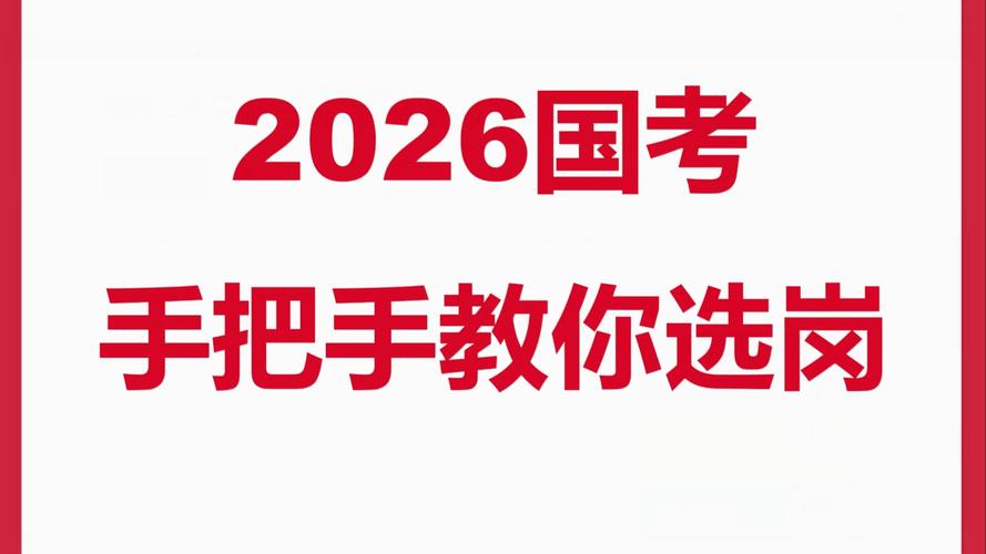 国考2026 76题考点是什么?-图3 国考2026 76题考点是什么?-图3