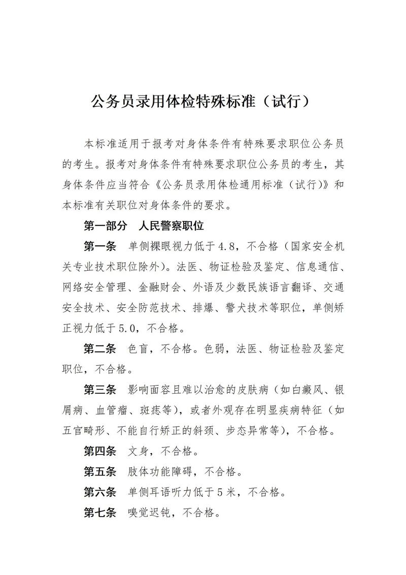 国考部委tijian具体有哪些项目?-图3 国考部委tijian具体有哪些项目?-图3