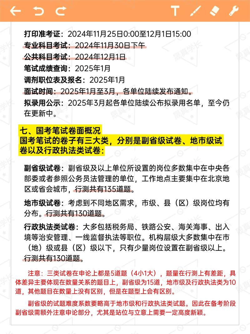 2026国考常识考什么?-图1 2026国考常识考什么?-图1